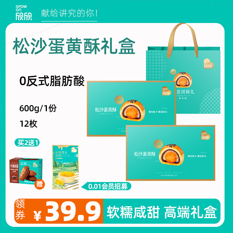 欣欣蛋黄酥年货礼盒装600g过年春节送礼伴手礼糕点雪媚娘团购礼包