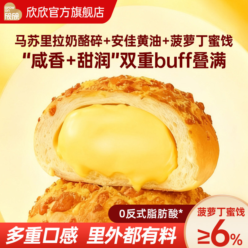 欣欣芝士贝果面包安佳黄油菠萝丁蜜饯夹心早餐下午茶休闲零食小吃