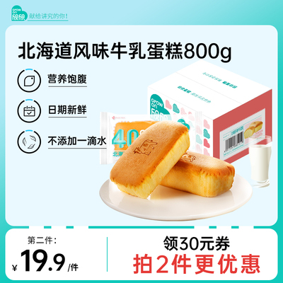欣欣北海道风味牛乳蛋糕营养早餐整箱面包网红糕点休闲零食囤货