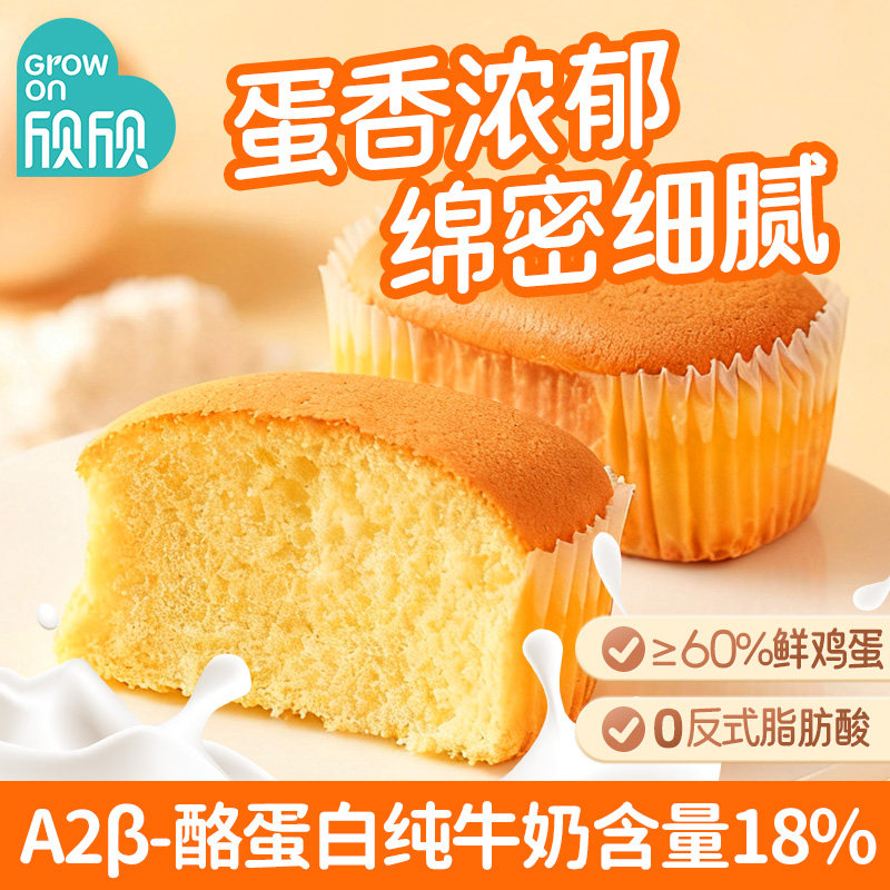 欣欣A2&beta;高钙牛乳蛋糕无蔗糖纯牛奶面包学生早代餐水牛乳饱腹零食