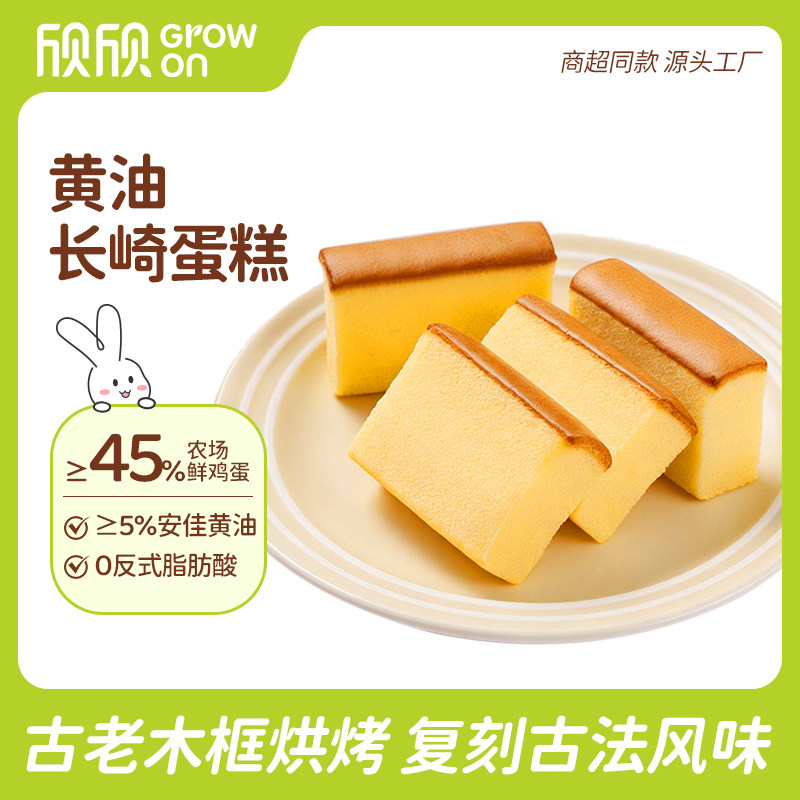 欣欣黄油长崎蛋糕北海道卡斯提拉蛋糕点心下午茶饱腹早餐零食面包