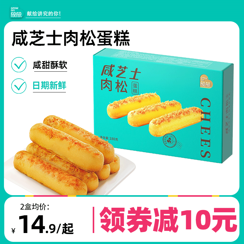 欣欣咸芝士肉松蛋糕180g*1盒面包整箱早餐小蛋糕代餐零食营养食品