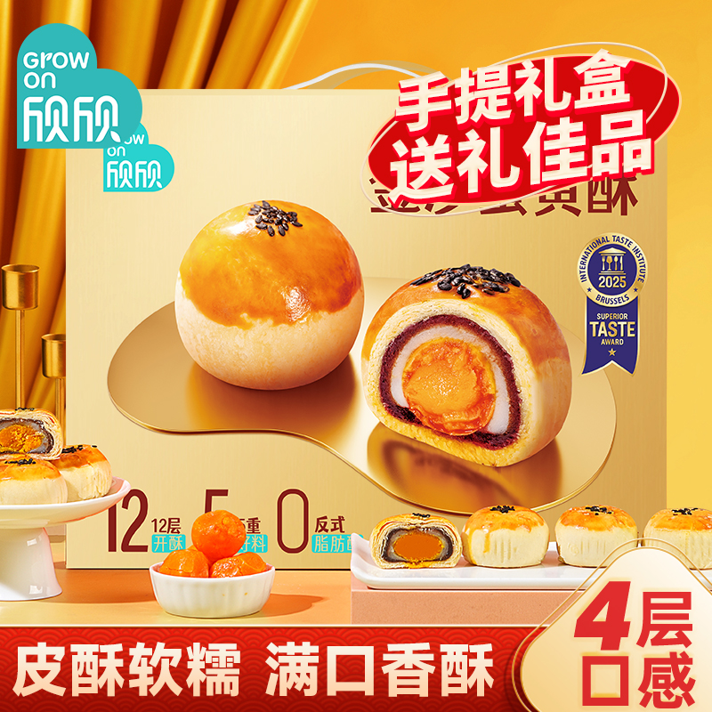 欣欣金沙蛋黄酥红豆雪媚娘礼盒办公室休闲零食网红食品糕点送礼装