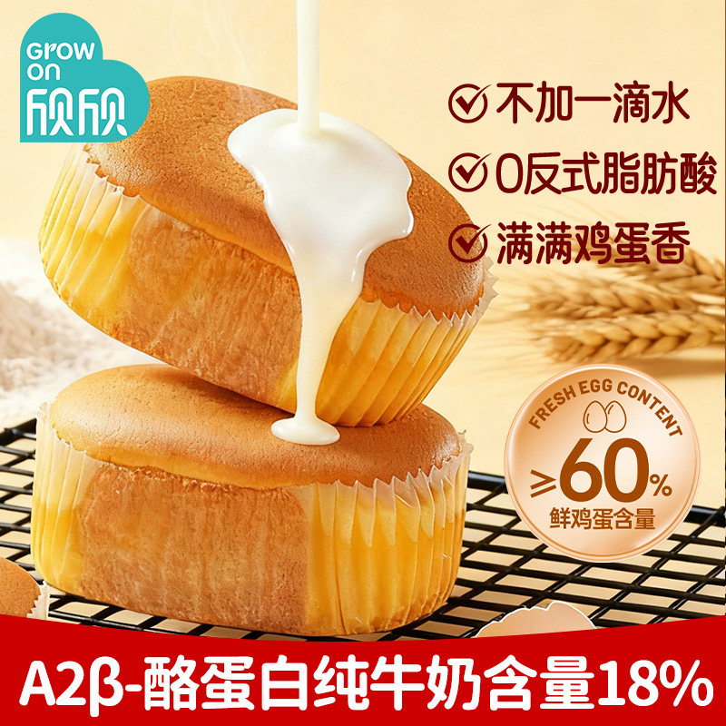 欣欣A2&beta;酪蛋白高钙牛乳蛋糕0蔗糖纯牛奶面包学生早代餐饱腹零食