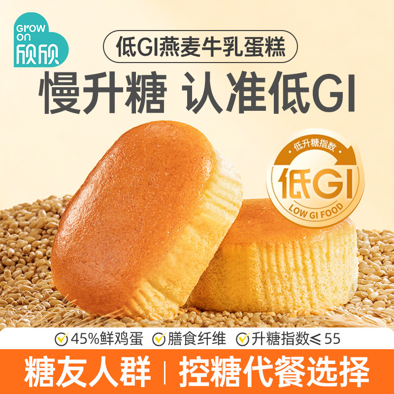 欣欣低GI燕麦牛乳蛋糕0蔗糖孕妇糖友健身早餐零食面包0反式脂肪酸