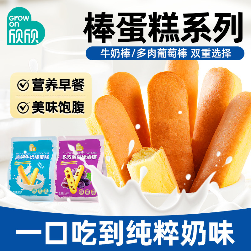 欣欣牛奶棒蛋糕240g学生早餐速食面包整箱零食休闲糕点心小吃食品