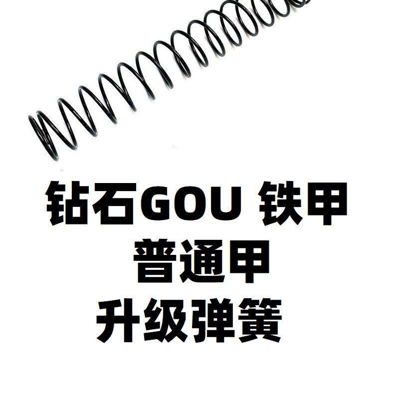 钻石铁甲软弹发射器2.0卷毛改装零件弹簧配件男金属拉栓DD手拉图片