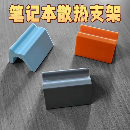 便携式笔记本电脑支架散热
