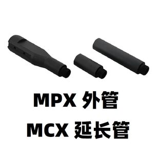 儿童玩具乐辉软弹MCX维克托MPX外管套管延长管金属装饰零配件改座