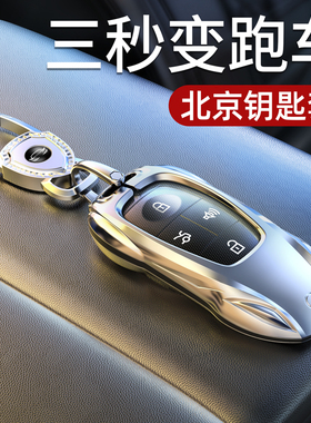 北京BJ40钥匙套BJ30高端X7车扣24款BJ60雷霆BJ80北汽EU5魔方适用