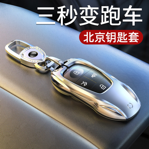 高端北京钥匙套，百万跑车造型！