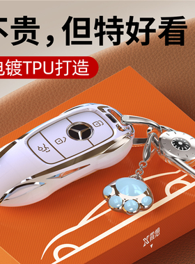 奔驰钥匙套C260L车E300L壳GLC扣A200L包C200高级感女GLB220男适用