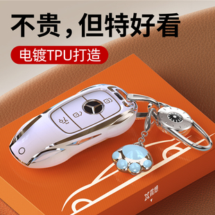 奔驰钥匙套C260L车E300L壳GLC扣A200L包C200高级感女GLB220男适用