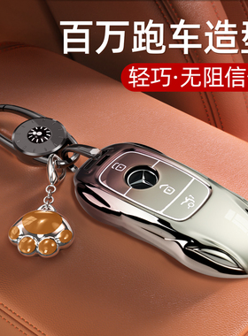 奔驰钥匙套GLC300L车C260L扣E300L壳A200L包GLB女GLE350男GLS适用