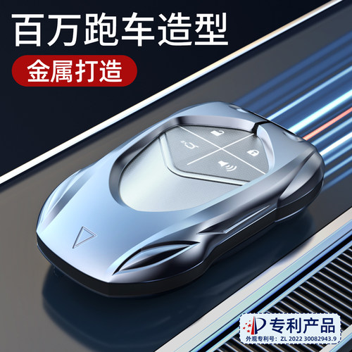 长安深蓝钥匙套，百万跑车造型