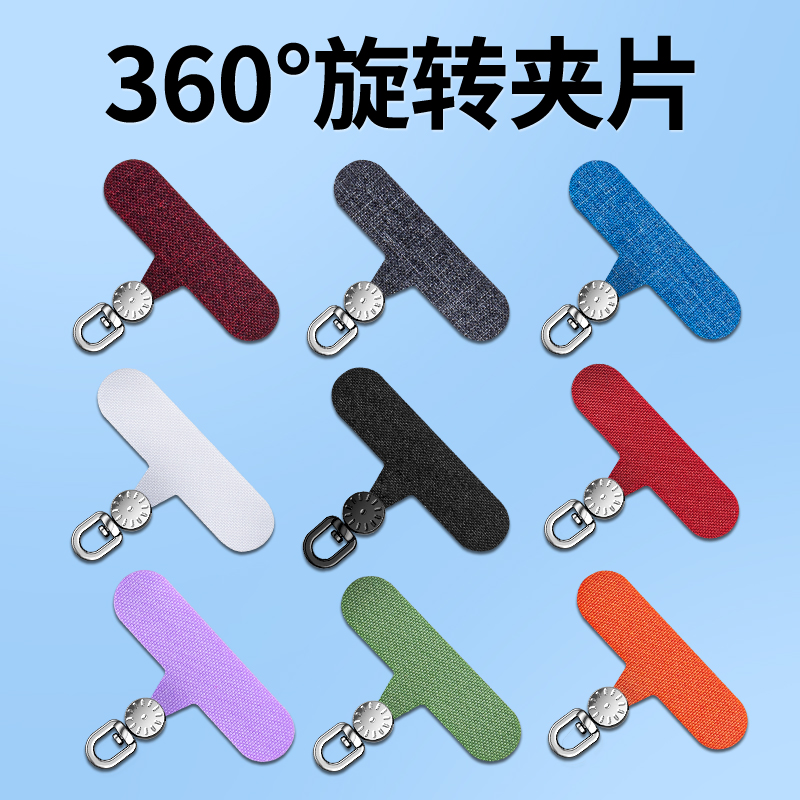 360度旋转手机挂绳夹片结实布片