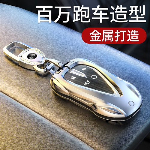 长安专用钥匙套，百万跑车造型