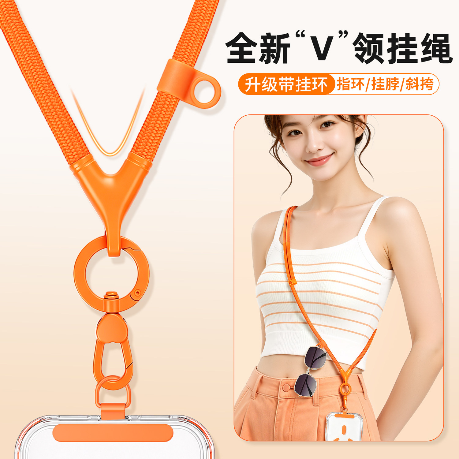 手机挂绳可调节挂链全新V领设计图片