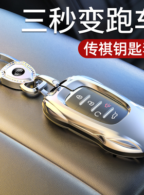 广汽传祺GS4钥匙套M8车GS8影豹GS3影酷M6Pro传奇E8E9壳GS5适用MAX
