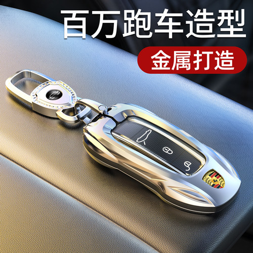 保时捷专用钥匙套，百万跑车造型