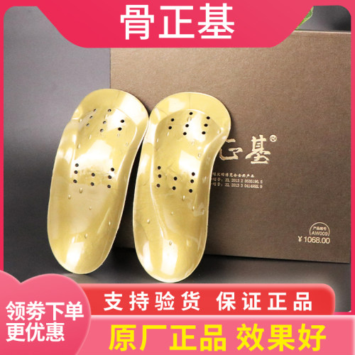 天津骨正基鞋垫正骨基矫正鞋垫
