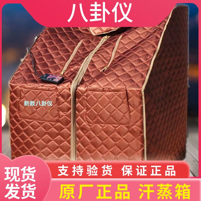 原公司老款八卦仪汗蒸家用排毒汗蒸箱汗蒸袋桑拿房发汗箱权新健康