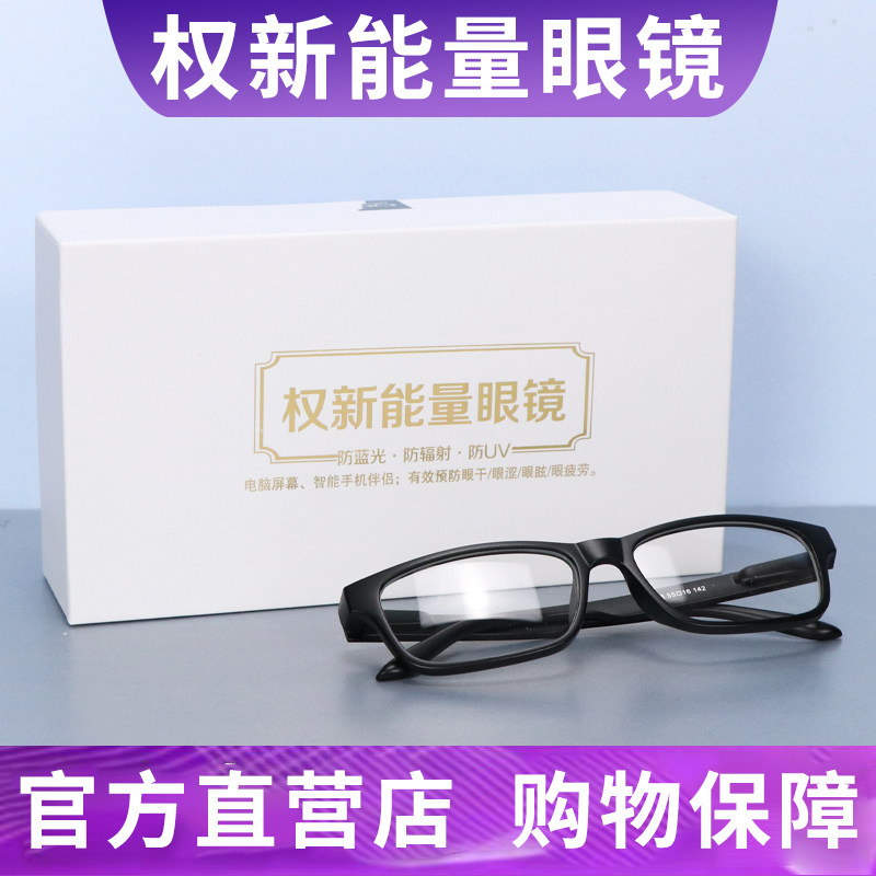 权新原厂正品防蓝光缓解疲劳