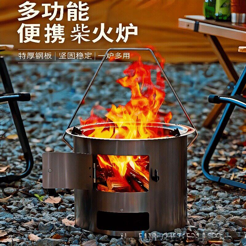 柴火炉围炉煮茶取暖烧烤煮饭野炊