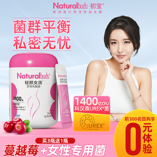 初宝蔓越莓女性益生菌科汉森菌株平横私处花园菌群成人呵护菌粉