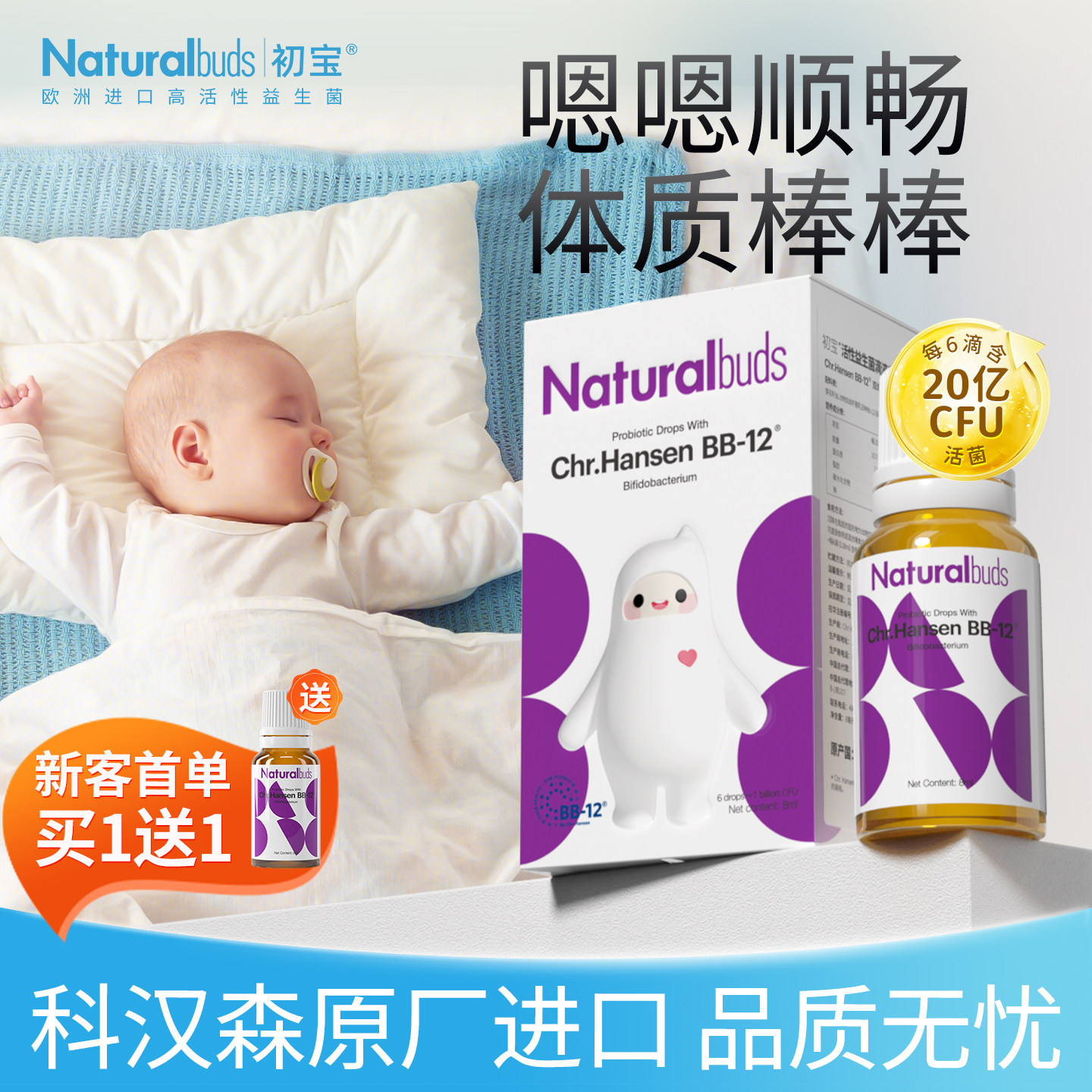 初宝科汉森Bb-12益生菌图片