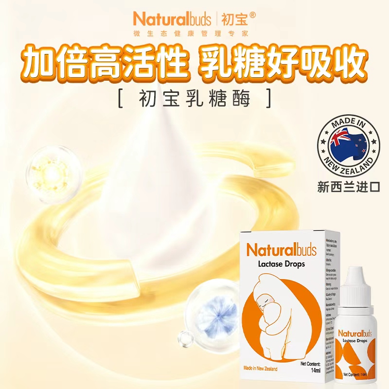 初宝乳糖酶新西兰进口高活性孩子乳糖不耐受奶瓣消化酶滴剂