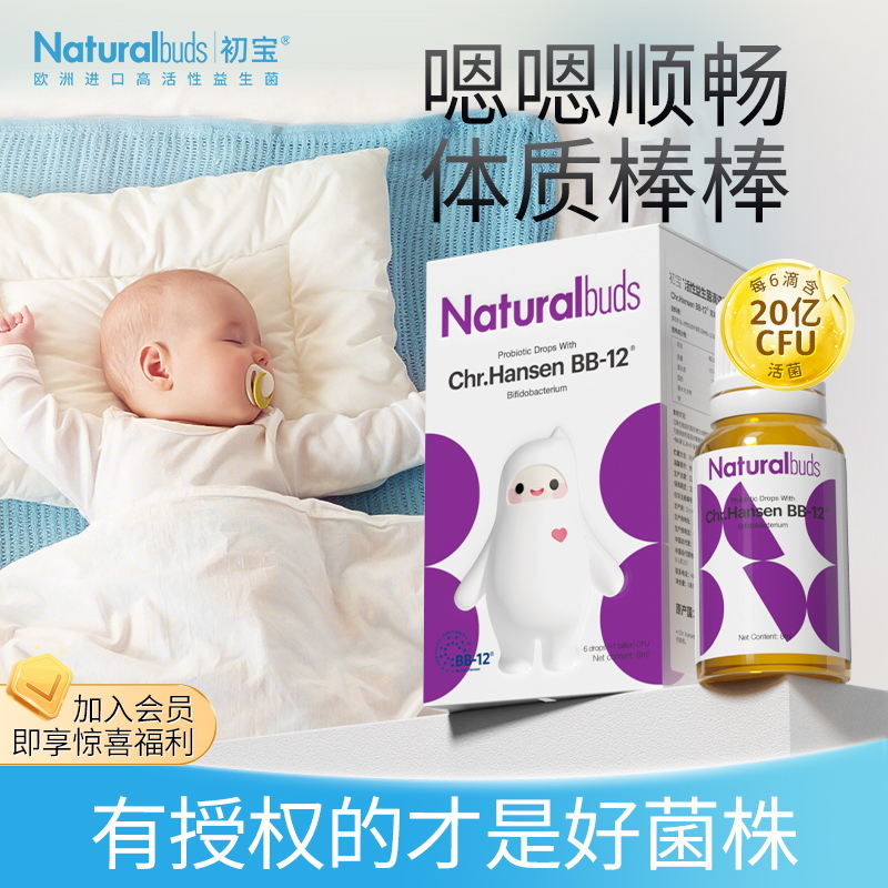 初宝益生菌科汉森Bb-12益生菌新生婴幼儿宝宝儿童活性滴剂进口