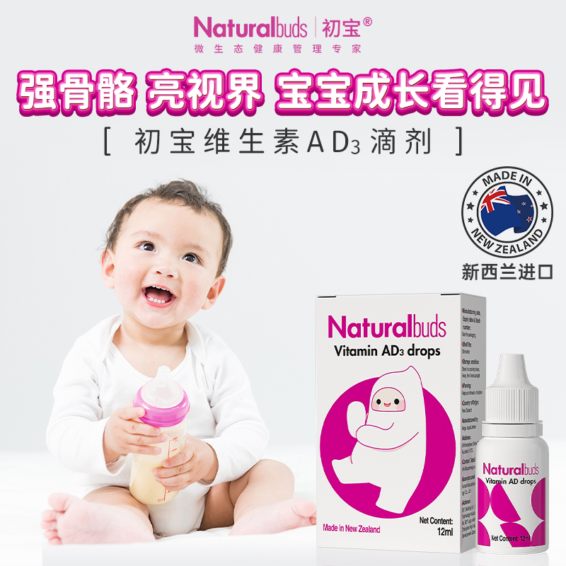 初宝维生素AD3滴剂新西兰进口