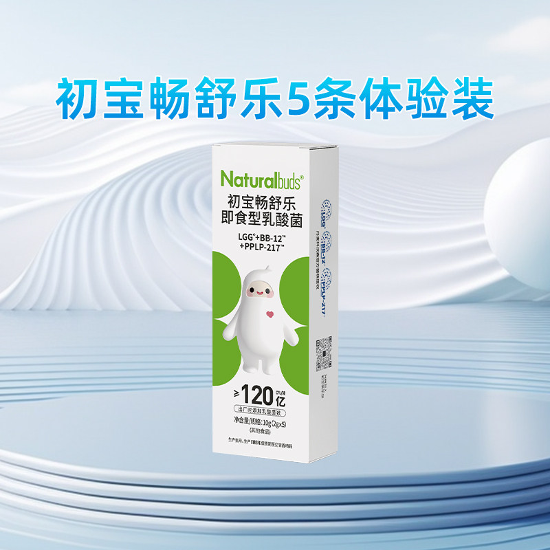 5条装初宝畅舒乐益生菌BB12+LGG菌株粉剂儿童宝宝肠胃活性益生菌