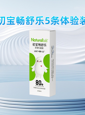 5条装初宝畅舒乐益生菌BB12+LGG菌株粉剂儿童宝宝肠胃活性益生菌