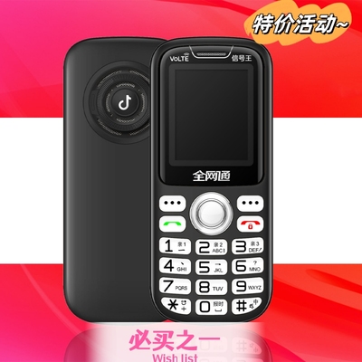 4G全网通正品老年手机超长待机老人机大字体大声音直板按键小手机