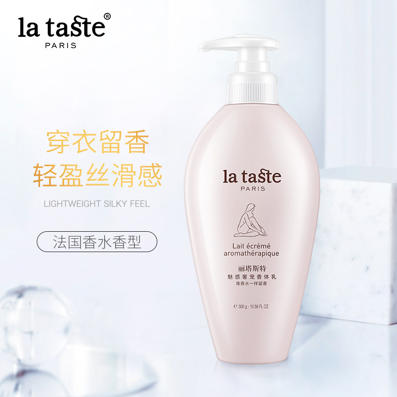 法国进口香水身体乳女士保湿滋润香体乳液全身补水持久留香润肤露