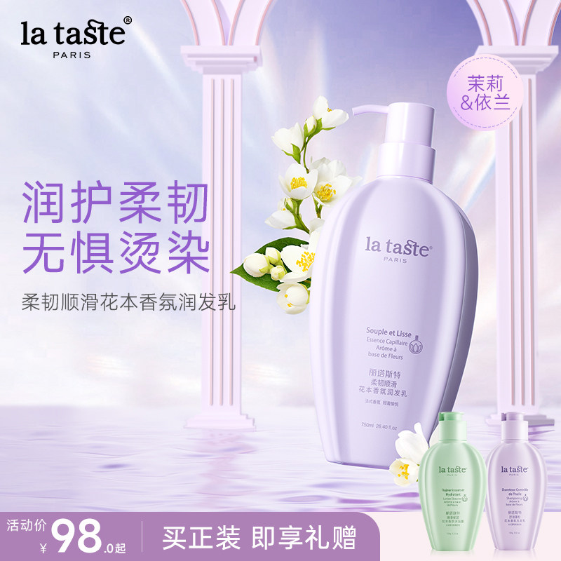 丽塔斯特润发乳男女香水香味持久顺滑护色烫染修复改善毛躁护发素