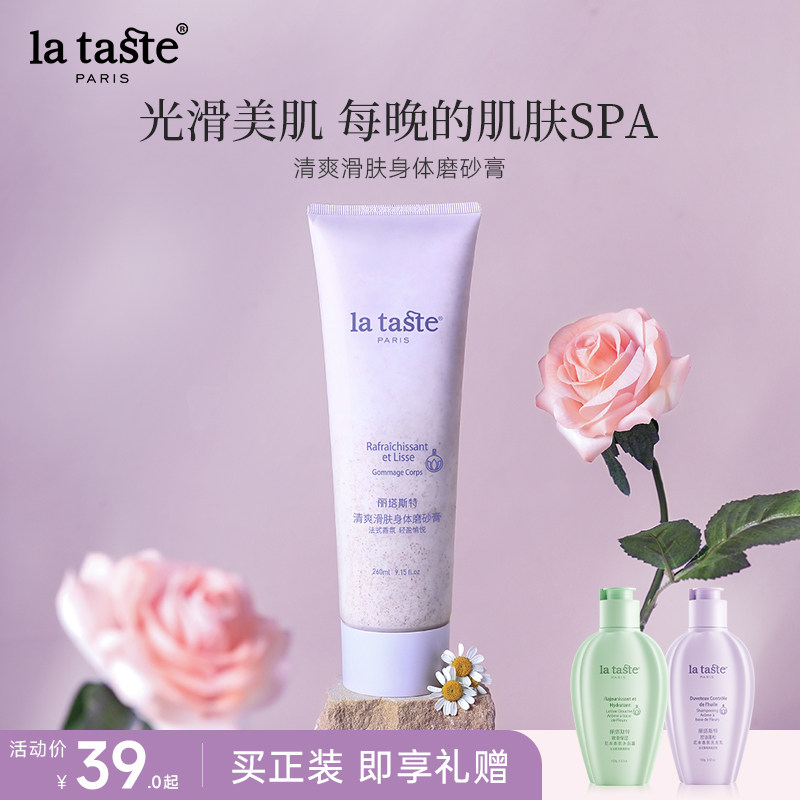 丽塔斯特身体磨砂膏温和全身去角质深层清洁保湿滋润沐浴露乳男女