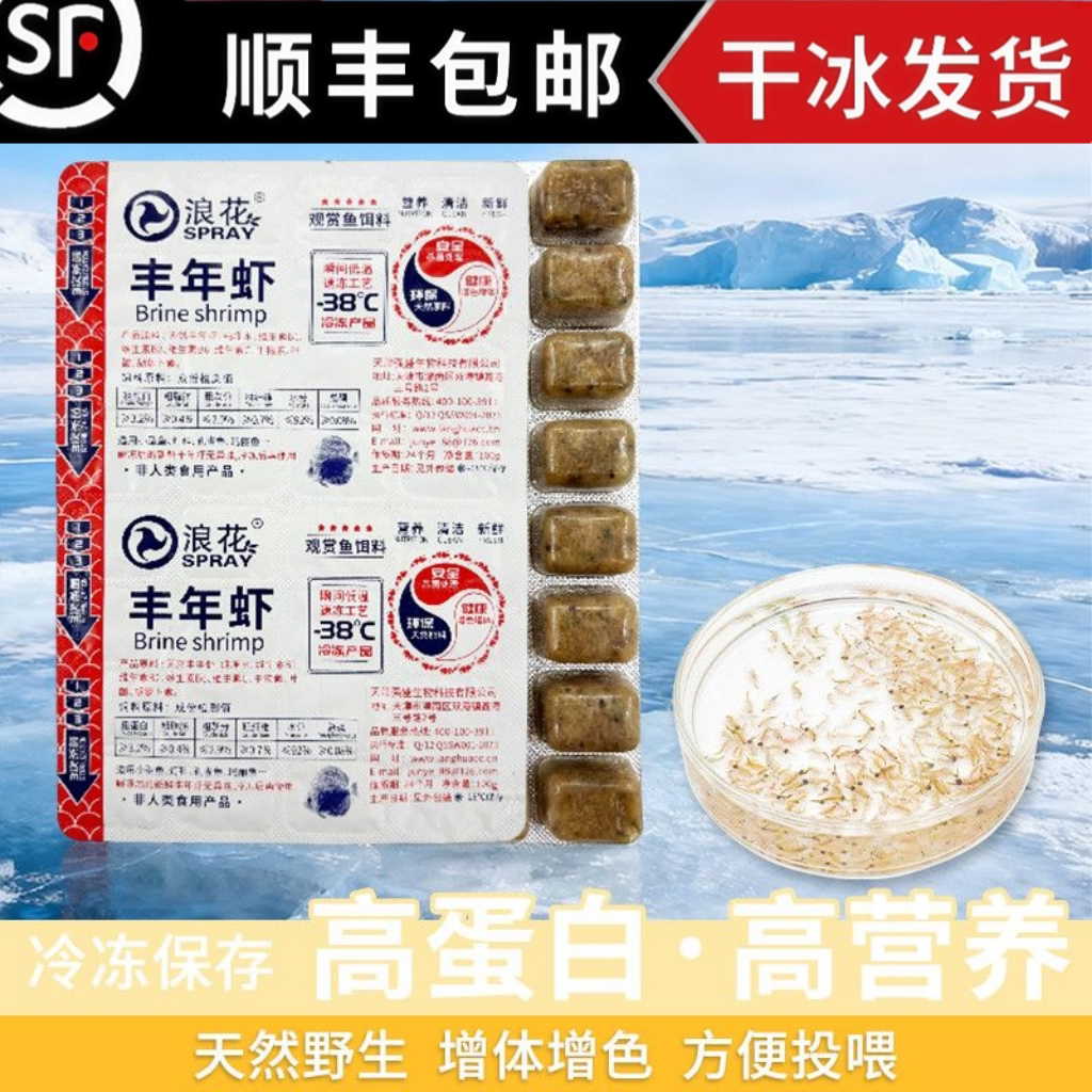 冰冻丰年虾成虫高蛋白热带鱼饲料