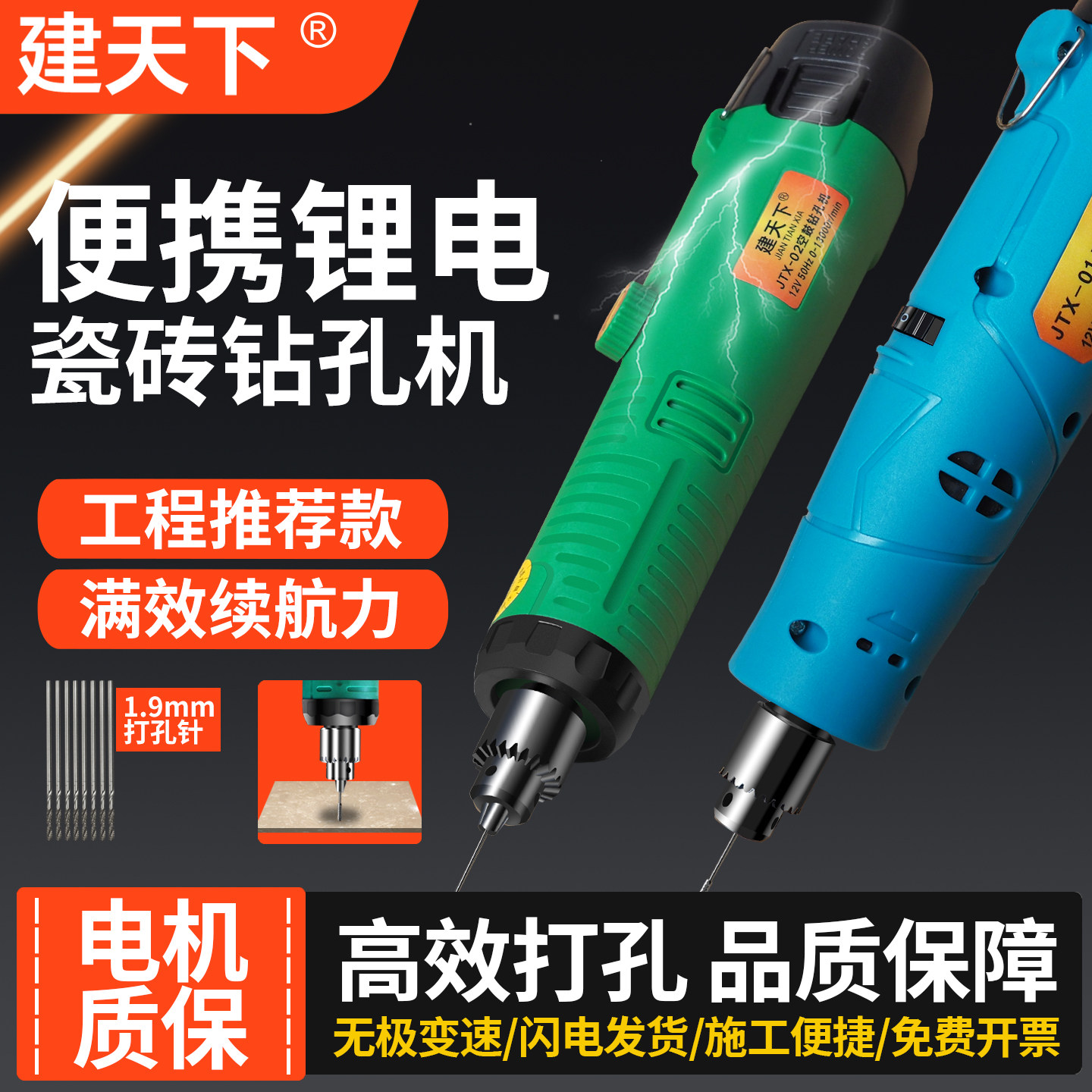 建天下锂电钻孔机电钻注浆机瓷砖空鼓专用打孔机电钻钻孔钻头