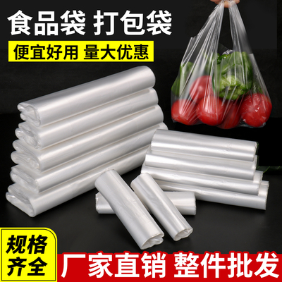 大号小中号塑料袋加厚透明背心袋