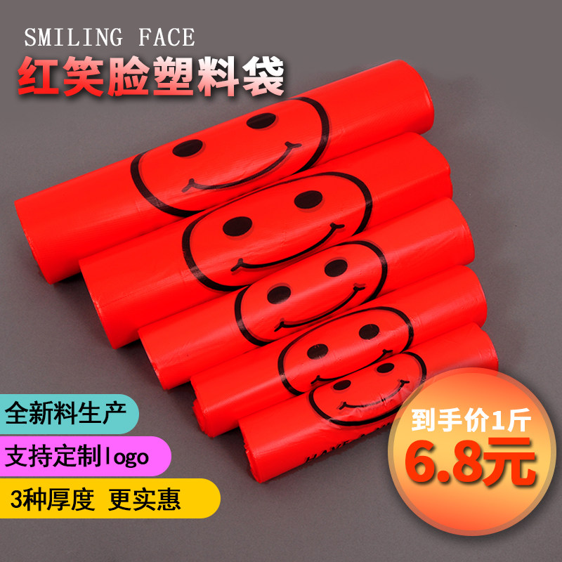 笑脸透明红色加厚定做塑料袋