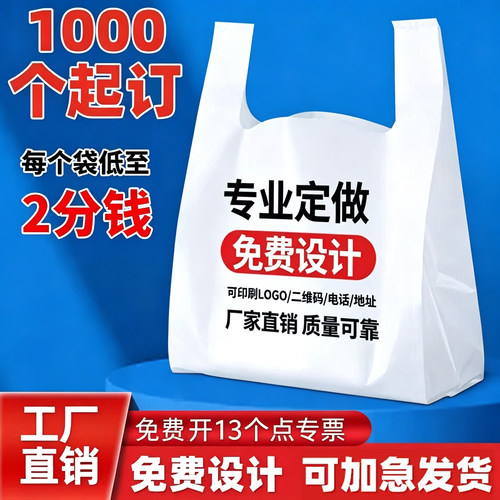 塑料袋定制印刷logo商用外卖