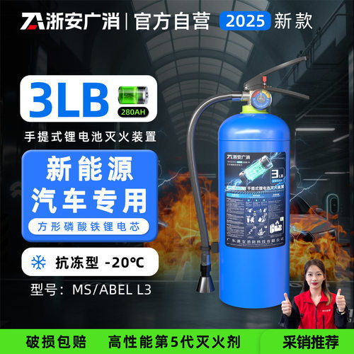 水基灭火器家用商铺用车用车载水基型泡沫3升消防锂电池