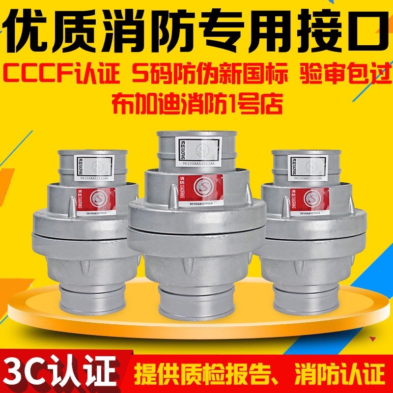 消防水带接头65m口径内扣