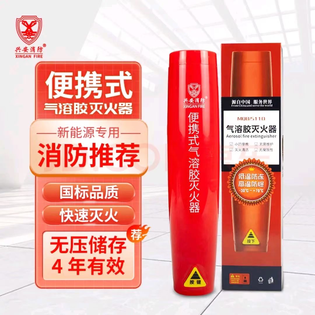 气溶胶灭火器车用低温灭火筒车载家用小型便携式消防器材手持车内