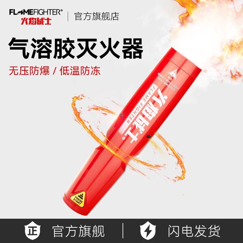 火焰战士气溶胶灭火器脉冲式车载私家车用手持便携式汽车消防年检