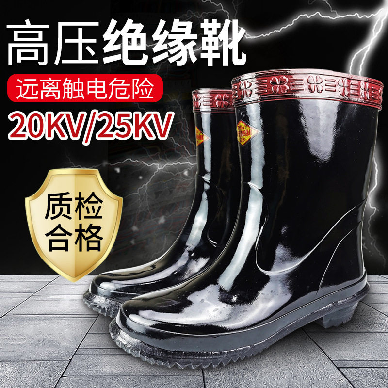 高压绝缘鞋电工防电水鞋男橡胶雨鞋10/20kv中筒高压绝缘靴子