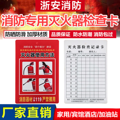 灭火器检查卡记录卡消防器材检查
